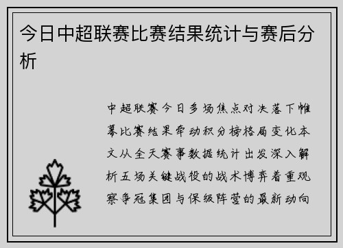 今日中超联赛比赛结果统计与赛后分析