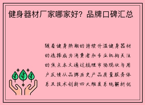 健身器材厂家哪家好？品牌口碑汇总